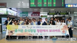 창원시, 한가위 관광문화주간 알리기 캠페인 전개