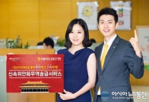 NH농협은행 경남본부, ‘신속 위안화 무역송금서비스’ 제공