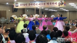 합천군간호사회, ‘2016년 추석맞이 어르신 행복잔치’ 펼쳐