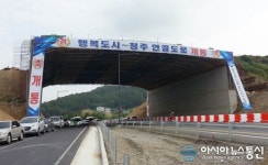 세종시~청주 연결도로 개통식, ‘세종~청주 가까워졌슈’