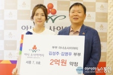 세종시, 김성주 $김영우 부부 아너소사이어티 탄생