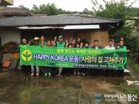 청도군 이서면 새마을3단체, 사랑의집 고쳐주기