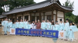 미국 웨스트몬트대학 재학생 15명, 동양대 선비인성 프로그램 수료