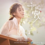 케이윌, 구르미 그린 달빛 OST 녹는다로 인기 지원 사격
