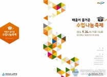 경남교육청, ‘배움이 즐거운 수업 나눔 축제’ 연다