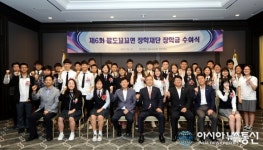 제6회 팔도꼬꼬면장학재단 수여식