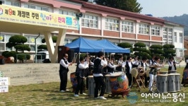 군산 개정면, 성산면, ‘면민 한마당 잔치’ 성료