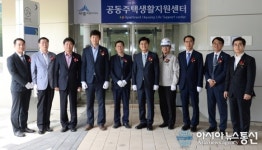 세종시, 어진동 복컴에 공동주택지원센터 개소