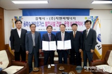 김해시-지엔씨에너지, 음폐수 바이오가스 발전시설 건설 운영협약 체결