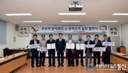 울진선관위 남울진농협장 선거 매니페스토 실천협약식