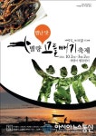 순천시, 개랭이 고들빼기 축제 개최