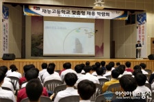 인천 동구, 재능고등학교 맞춤형 취업박람회 개최