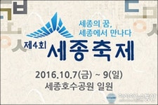 세종시, 호수공원 주변서 사상최대 문화축제 준비