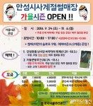 안성시시설관리公, 사계절썰매장 가을시즌 운영