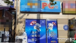 1600억원 대 불법 도박 운영한 일당 검거