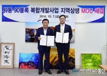 안산시, 사동 90블록 복합개발사업 지역경제 상생방안 양해각서 체결