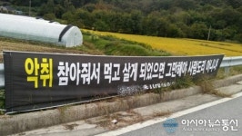 논산, 축사 노예 진위논란 ＆ 도로봉쇄 갈등 ‘폭발’