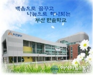 부산한솔학교, 어린이 인권도서전시회에 학생작품 출품