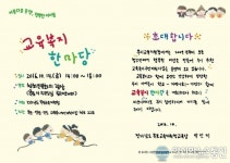 목포서 ‘학교·지역사회·가정’이 함께하는 교육복지 한마당