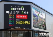 아산 온양온천역 3분 역세권 소형아파트, ‘갤러리휴리움’ 14일 오픈!