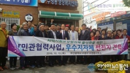 거창군 북상면, 민관협력사업 우수지역 부산 ‘수영동사무소’ 벤치마킹