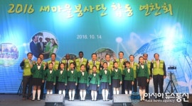 새마을 봉사단과 함께한 경북 새마을세계화 10년