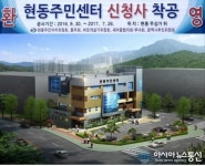 마산합포구 현동 주민들, “주민센터 신청사 착공 환영합니다!”