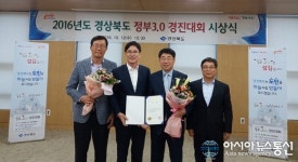 상주시, 경상북도 정부3.0 경진대회 '동상' 수상