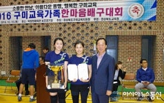 구미교육가족한마음배구대회서 오태초등 우승