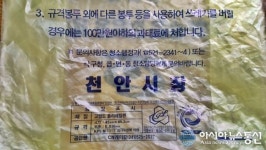 천안시, 소규모 가구용 종량제봉투 도입