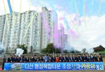 고령군, 다산행정복합타운조성사업 기공식 가져