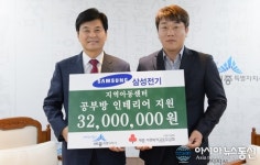 삼성전기, 세종시 지역아동센터 공부방 지원금 기탁
