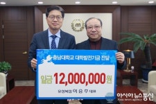 유성복집, 충남대에 발전기금 기부