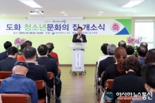 대전 서구, 도화 청소년문화의 집 개소식