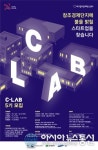 대구삼성창조경제단지 입주 C-LAB 5기 모집