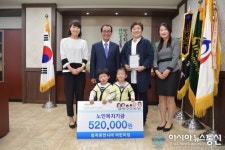 청도군, 노인복지기금 모금에 다함께 동참