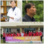 질병의 사각지대서 벗어나 건강한 농촌 문화 조성하다