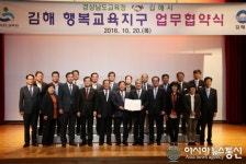 경남교육청-김해시, ‘행복교육지구 업무협약’ 체결