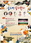 울진문화예술회관 우리땅 우리소리 무료 공연