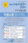 대구시, 마을공동체 큰잔치 첫 개최…26일 개막