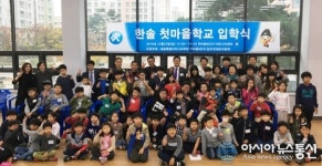 세종시교육청, 마을교육공동체 ‘한솔 첫마을학교’ 운영