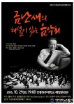 ‘금난새의 해설이 있는 음악회’ 개최
