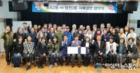 당진시, 당진3동-인천시 송도2동 주민자치위 결연