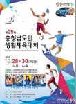 210만 충남도민의 생활체육·문화제전 ‘팡파르’