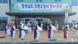 의령소방서 청사 준공