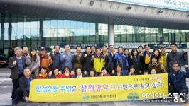 마산회원구 합성2동, ‘제15회 전국주민자치박람회’ 견학