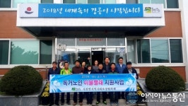 사천면 지역사회보장협의체, 독거노인 이불빨래 지원