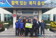 음성 대소카포스, 삼성면장학회에 100만원 기탁