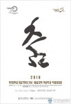 부산대 개교 70주년기념 무용학과 작품발표회