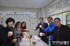 부평구 갈산2동 주민자체센타, 행정복지센터 현판식 건배제의